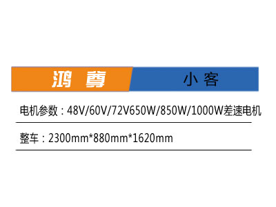 小客參數