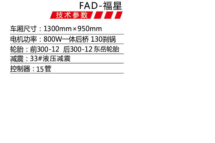 FAD-福星-1