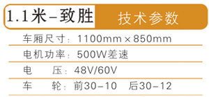 1.1米-致勝-1