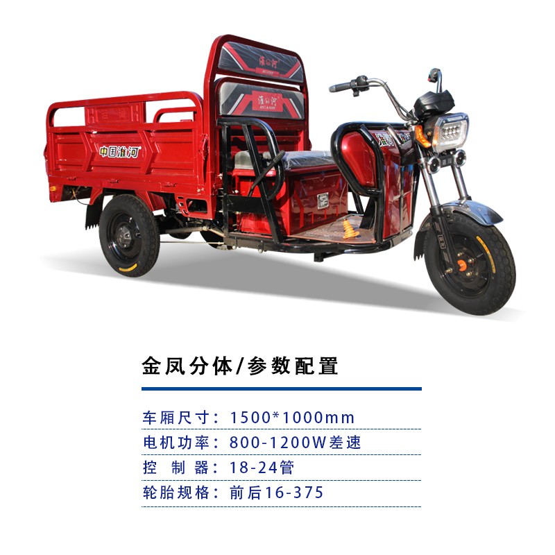 淮河電動車 三開02