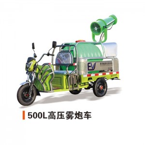 盛象-500L高壓霧炮車